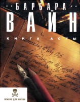 читать Книга Асты [Asta's Book]