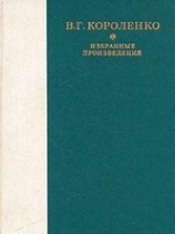 читать Слепой музыкант