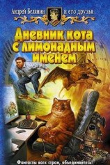 читать Кладбище дрессированных кошек