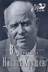 читать Время, Люди, Власть. Воспоминания. Книга 2. Часть 4