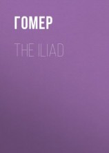 читать The Iliad