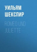 читать Romeo und Juliette