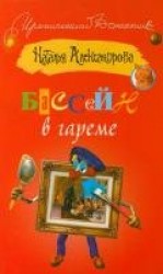 читать Дегустация волшебства (Бассейн в гареме)