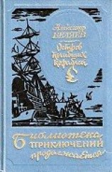 читать Остров погибших кораблей (илл. Л. Фалина)