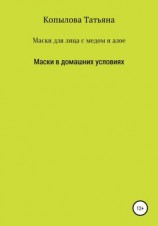 читать Маски для лица с медом и алое. Маски в домашних условиях