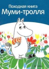 читать Немая книга