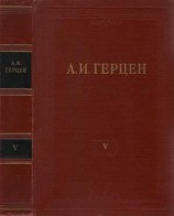 читать Том 5. Письма из Франции и Италии