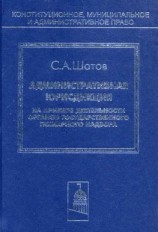 читать Административная юрисдикция. На примере деятельности органов государственного пожарного надзора