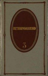 читать Том 3. Рассказы 1903-1915. Публицистика