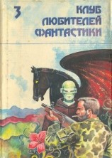 читать Звездный легион. Сборник фантастических произведений