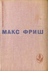 читать Homo Фабер. Назову себя Гантенбайн