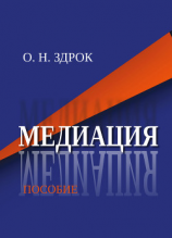 читать Медиация