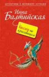 читать Киллер по красавицам