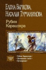 читать Рубин Карашэхра (Сборник)