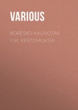 читать Boresko kaunotar y.m. kertomuksia