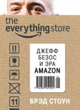 читать The Everything Store. Джефф Безос и эра Amazon