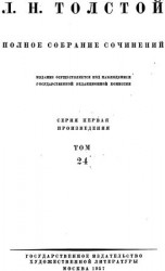 читать ПСС. Том 24. Произведения 1880 1884 гг