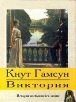 читать Виктория