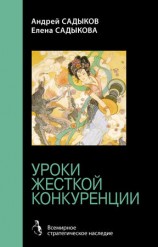 читать Хроники императорского гарема. Интриги. Власть. Уроки жесткой конкуренции