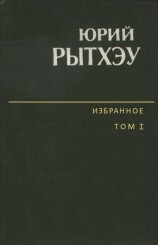 читать Избранное. Том 2. Сон в начале тумана