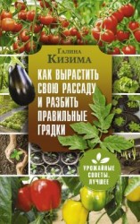 читать Как вырастить свою рассаду и разбить правильные грядки