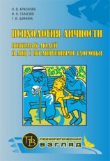 читать Психология личности пожилых людей и лиц с ограничениями здоровья