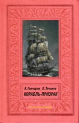 читать Файл №219. Корабль-призрак