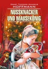 читать Nussknacker und Mausekönig / Щелкунчик и мышиный король. Книга для чтения на немецком языке