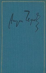 читать Рассказы. 1887