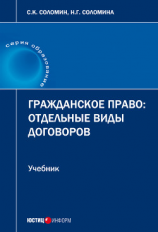 читать Гражданское право. Отдельные виды договоров