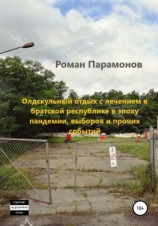 читать Олдскульный отдых с лечением в братской республике в эпоху пандемии, выборов и прочих событий