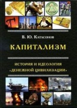 читать Капитализм. История и идеология «денежной цивилизации»