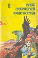 читать Смерть Вселенной. Сборник