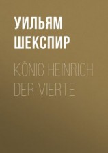 читать König Heinrich der vierte