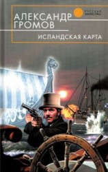 читать Исландская карта