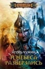 читать Странник. Книга четвертая