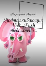 читать Подталкивающие Web Push уведомления