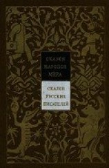 читать Сказки русских писателей. Том 2