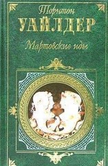 читать Мартовские иды