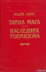 читать Наследник Робинзона