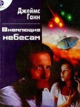 читать Внемлющие небесам