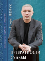 читать И был вечер, и было утро