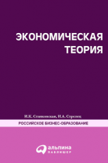 читать Экономическая теория. Полный курс МВА