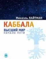 читать Книга 15. Наука Каббала (старое издание)