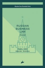 читать Russian business law: the essentials