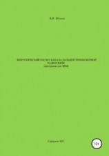 читать Энергетический расчет канала дальней тропосферной радиосвязи (Программа для ЭВМ)