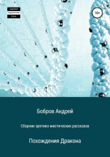 читать Сборник эротико-мистических рассказов