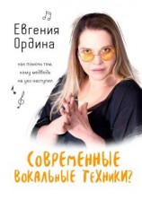 читать Современные вокальные техники? Как помочь тем, кому медведь на ухо наступил