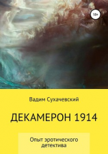 читать Декамерон 1914