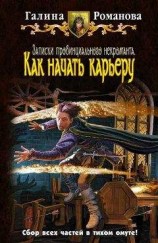 читать Как начать карьеру